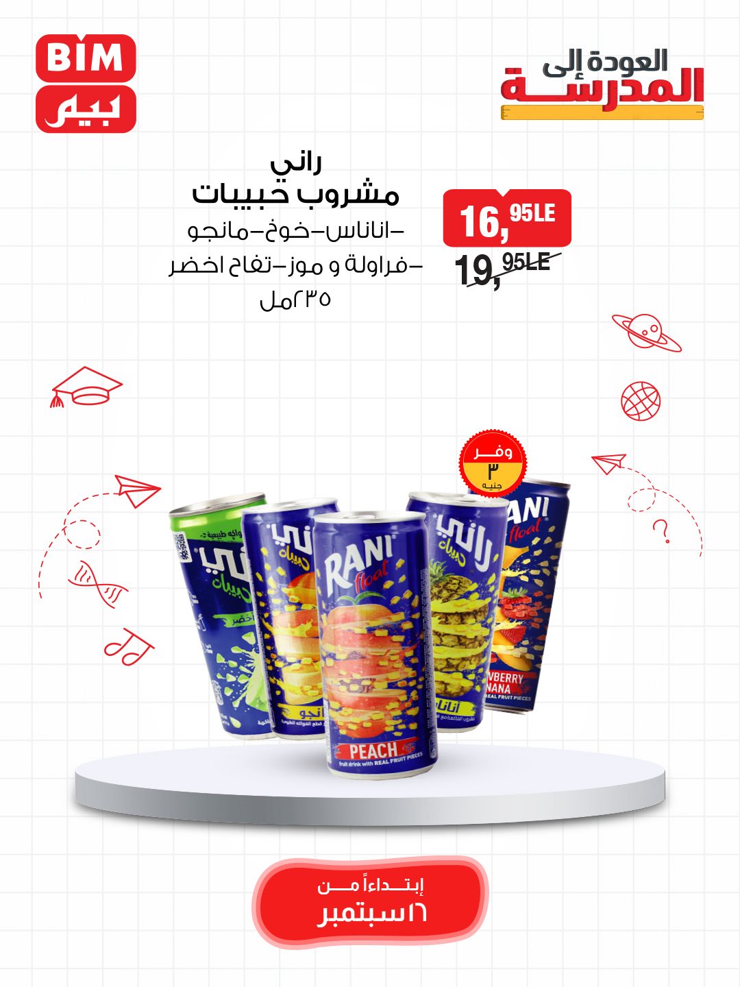 bim offers from 15sep to 3sep 2025 عروض بيم من 15 سبتمبر حتى 3 سبتمبر 2025 صفحة رقم 56